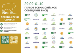 Первое Всероссийское совещание РИСЦ